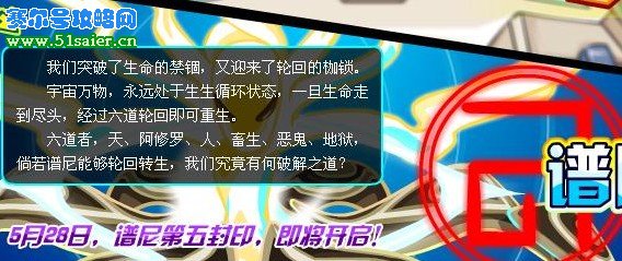 賽爾號(hào)譜尼第五道封印輪回