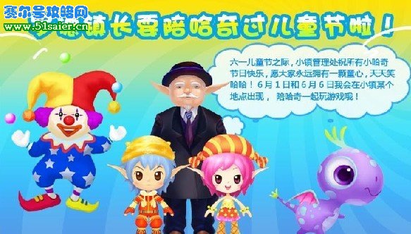 哈奇小鎮六一兒童節