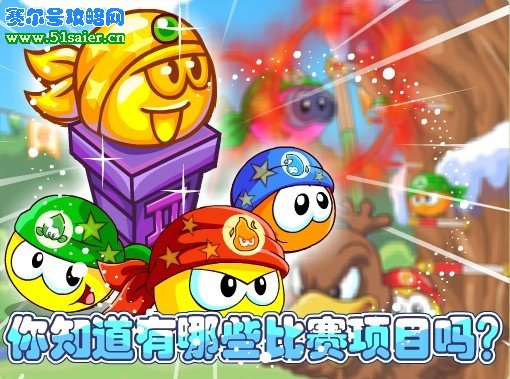 摩爾莊園拉姆運動會比賽新項目