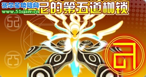 賽爾號譜尼第五封印開啟