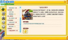 奇想咕嚕團巴哈失蹤疑云任務攻略 飛機墜毀事件