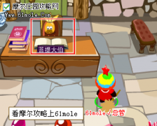 摩爾莊園菩提大伯神秘失蹤任務攻略