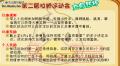 摩爾莊園第二屆拉姆運動會比賽攻略