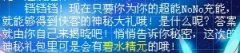 賽爾號超能NONO六一歡樂大禮包