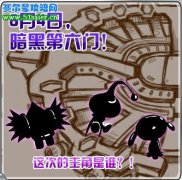 賽爾號6月4日攻略內(nèi)容 暗黑第六門 探索斯科爾高空塔