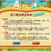 摩爾莊園5月28日攻略 第二屆拉姆運動會 失蹤的菩提大伯