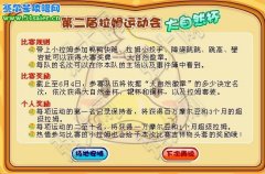 摩爾莊園鴨鴨快跑攻略,摩爾莊園拉姆小投手怎么玩