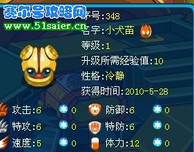賽爾號小犬苗
