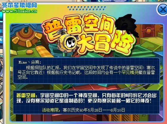 賽爾號小犬苗怎么獲得？
