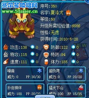 賽爾號滿個體夏洛犬