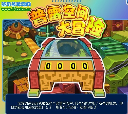 賽爾號普雷空間大冒險