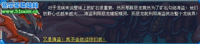 賽爾號龍王子的覺醒
