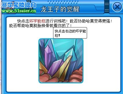 賽爾號龍王子的覺醒