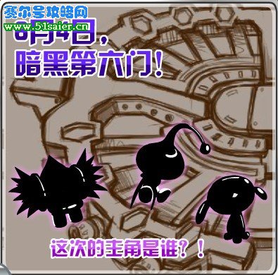 賽爾號6月4日暗黑第六門