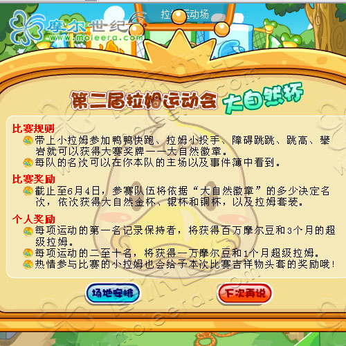 摩爾莊園拉姆運動會獎勵