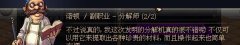 解讀DNF第七章分解師,DNF第七章分解師攻略