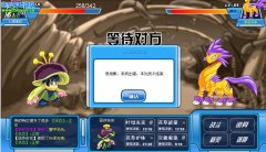 賽爾號對戰系統老出錯？