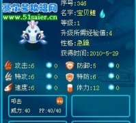 賽爾號寶貝鯉技能表新鮮出爐