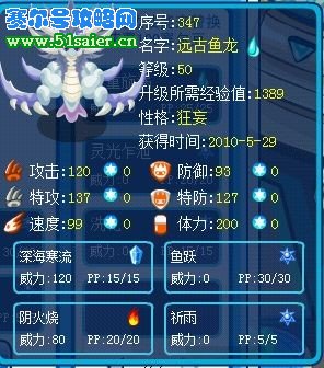 賽爾號滿個體遠古魚龍