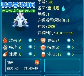 賽爾號寶貝鯉