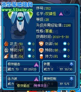 賽爾號雙碟怪
