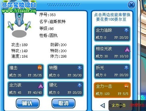 賽爾號迪斯凱特技能圖