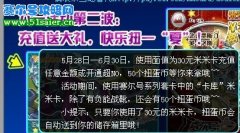 賽爾號六一大禮包活動第二波 充值送扭蛋