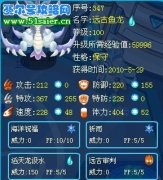 賽爾號(hào)魚龍秒團(tuán)努力值問題