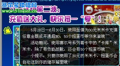 賽爾號六一充值送扭蛋