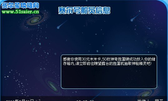 賽爾號扭蛋