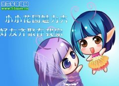 快去邀請小花仙來花園吧 可以獲得花園魅力勛章哦