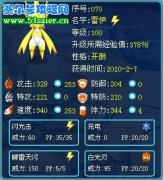 賽爾號雷伊特防特訓封頂 極限210