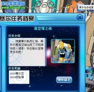 賽爾號高空塔之戰(zhàn)任務(wù)怎么做,賽爾號高空塔之戰(zhàn)攻略