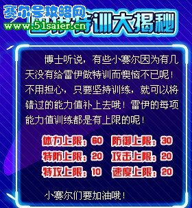 賽爾號雷伊特訓(xùn)極限數(shù)據(jù)