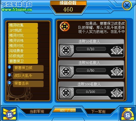 賽爾號榮譽擊殺