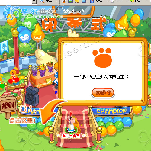 摩爾莊園6月4日腳印
