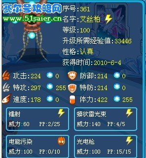 賽爾號艾絲柏滿級