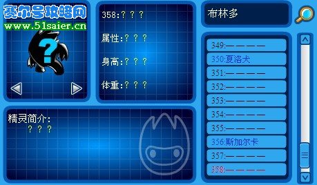 賽爾號布林多