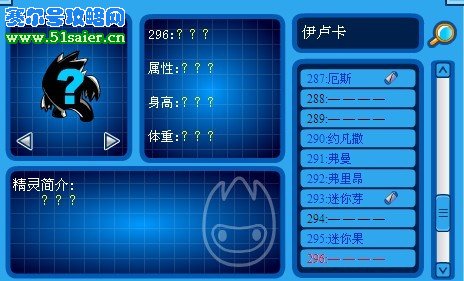 賽爾號伊盧卡