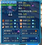 賽爾號伊盧卡種族值,賽爾號艾爾伊洛種族值