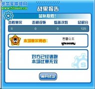 賽爾要塞戰隊大亂戰BUG？？