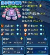 預(yù)測(cè)“克魯”（黑魯克）種族值為111、115、102、90、84、73