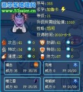 嘗試公布“克魯”（黑魯克）1、2、3階種族值