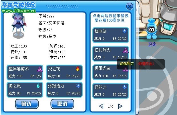賽爾號艾爾伊洛技能
