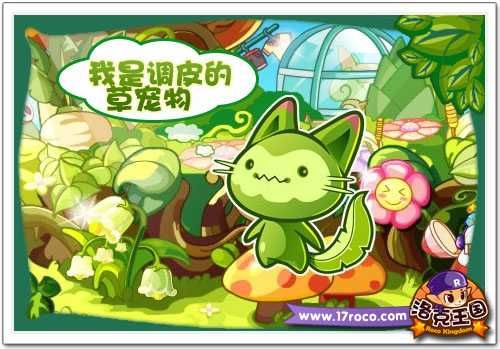 明星寵物亮相 《洛克王國》暑期新版本揭秘