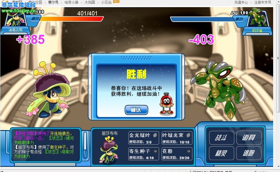 打敗賽爾號黑螳螂