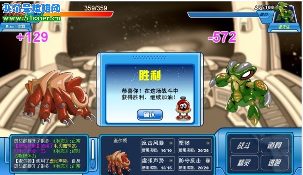打敗賽爾號薩格拉斯