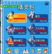 請教大家賽爾號多精靈PK應(yīng)該帶哪六只精靈