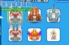 賽爾號雙龍戲珠？一號雙龍（兩只哈莫雷特）