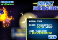 雷伊怎么學習新技能極光刃,賽爾號雷伊怎么獲得極光刃技能